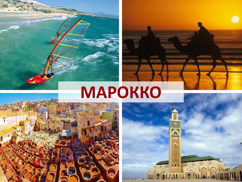Путешествие в Марокко. Чем примечательно или ТОП 10 вещей, которые надо сделать в Марокко.