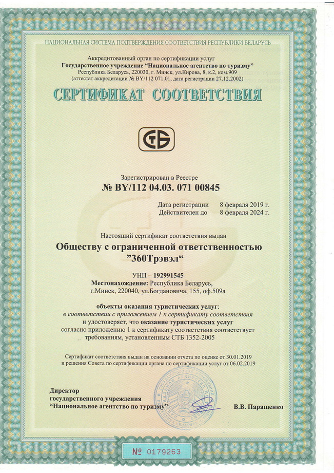 Сертификат СТБ